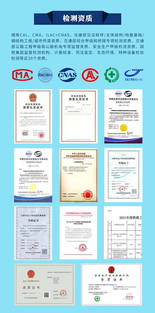 中鋼國檢檢測機構檢測資質