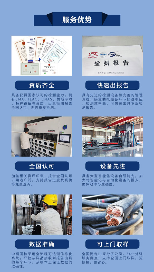 中鋼國檢防火涂料檢測機構服務優(yōu)勢